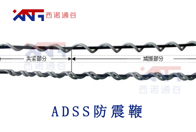 ADSS電力光纜防震鞭