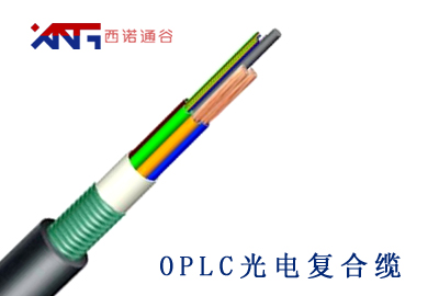 OPLC光電復合纜