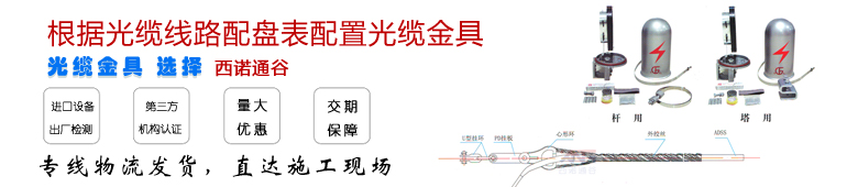 ADSS電力光纜廠家--江蘇西諾通谷光纜