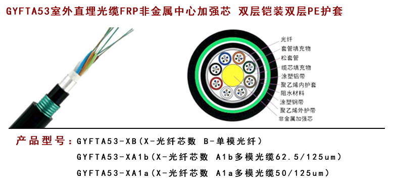 GYFTA53光纜型號--江蘇西諾通谷光纜